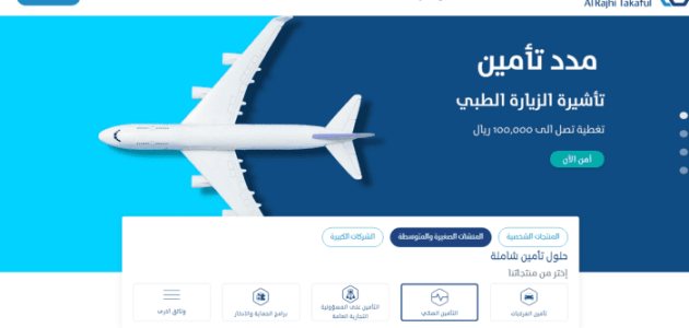 كم سعر تأمين تكافل الراجحي الطبي بالريال السعودي 1 كم سعر تأمين تكافل الراجحي الطبي طريقة الحصول عليه