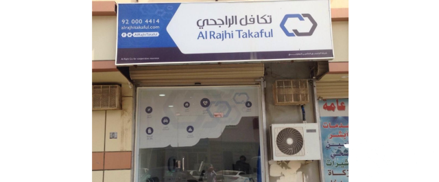 كم سعر تأمين تكافل الراجحي الطبي طريقة الحصول عليه كم سعر تأمين تكافل الراجحي الطبي طريقة الحصول عليه