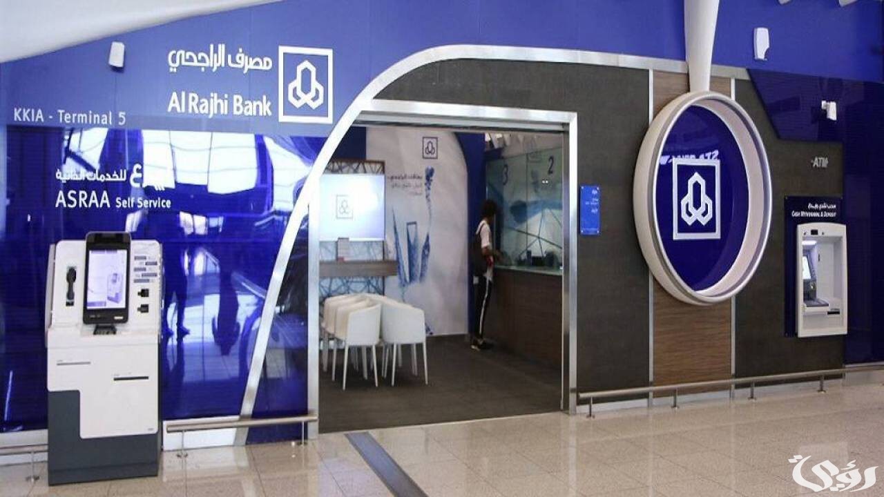 مدة التحويل من المحفظة للحساب الجاري الراجحي