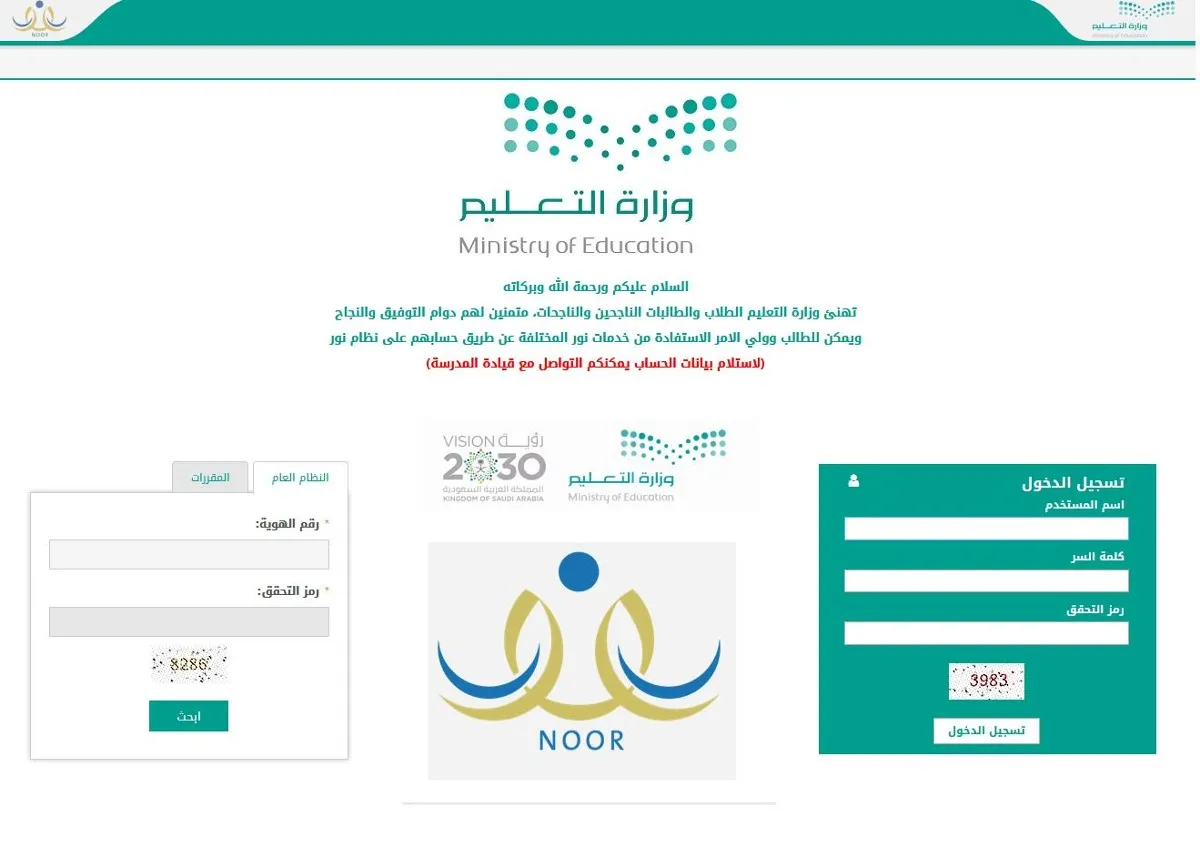 شرح خطوات تسجيل الدخول الي نظام نور برقم الهوية