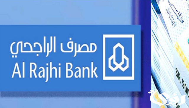 كيف استرجع المبلغ الغير متاح الراجحي بسهولة ١٤٤٦ كيف استرجع المبلغ الغير متاح الراجحي بسهولة ١٤٤٦