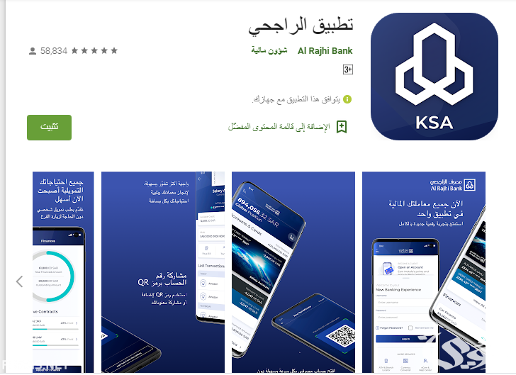 خطوات اشحن رصيد سوا من تطبيق الراجحي الجديد