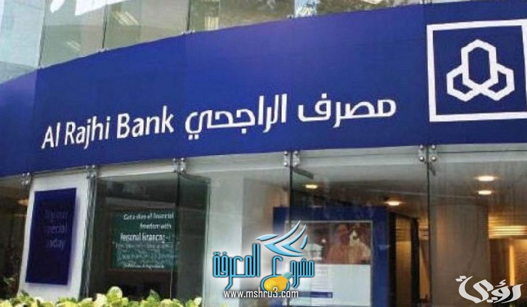 كيف اشغل فلوسي في بنك الراجحي واستثمر في المصرف 5 كيف اشغل فلوسي في بنك الراجحي واستثمر في المصرف