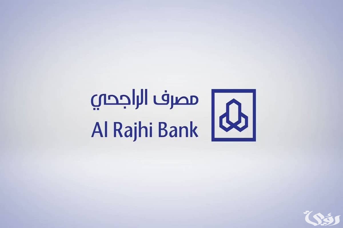 كم رصيد البطاقة السوداء الراجحي وشروطها والمميزات 1447