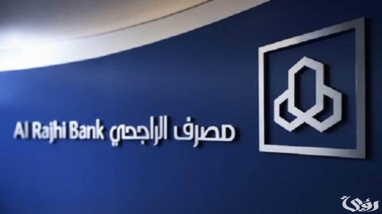 كيف اطلع بطاقة صراف الراجحي من الجوال؟.. “البنك” يجيب