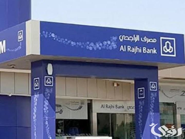 شرح خطوات فتح وتفعيل محفظة اسهم في بنك الراجحي 1447