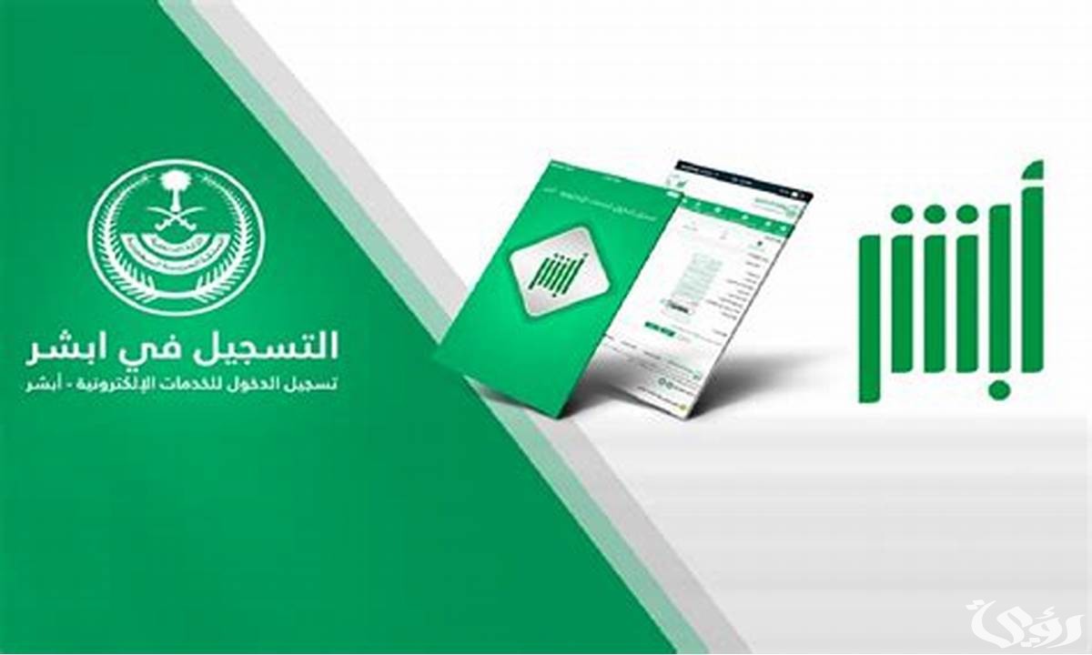 خطوات طباعة عقد إيجار من أبشر 1447 من خلال الجوال