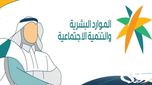 شروط الضمان الاجتماعي المطور للطلاب طريقة التسجيل 1446 شروط الضمان الاجتماعي المطور للطلاب طريقة التسجيل 1446