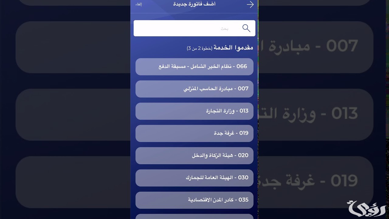 مشكلة لا يمكن تنفيذ دفع الفواتير من أجل فاتورة واحدة بنك الراجحي