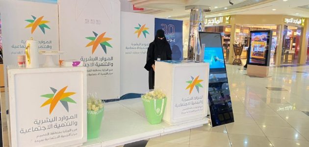 "الموارد البشرية" تعلن تطبيق المرحلة الأخيرة لتحديد مواقع العمالة الفعليَّة 1 تطبيق المرحلة الأخيرة لتحديد مواقع العمالة الفعليَّة