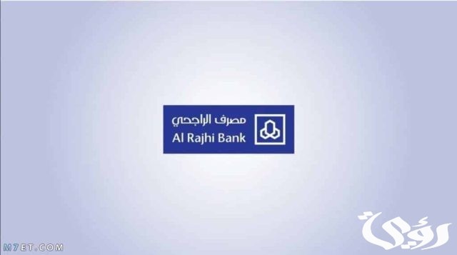 ما هو رقم توجيه بنك الراجحي 1445