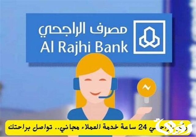 ما هو رقم توجيه بنك الراجحي 1445