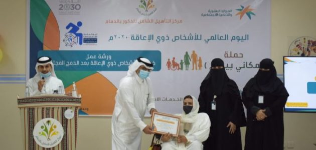 ما هي حقوق مستفيدي التأهيل الشامل بالسعودية 1447؟.. "الموارد البشرية" تجيب 1 ما هي حقوق مستفيدي التأهيل الشامل بالسعودية 1446