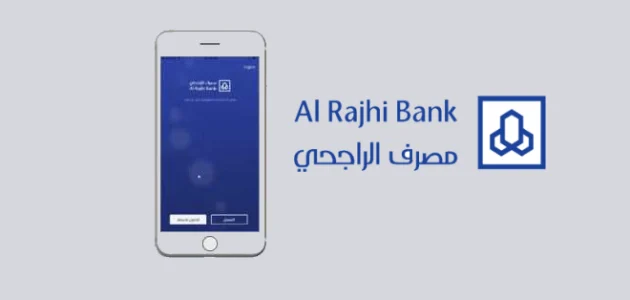 "مصرف الراجحي" يحدد شروط فتح حساب في بنك الراجحي الجديدة 1447 1 ما هي شروط فتح حساب في بنك الراجحي 1446