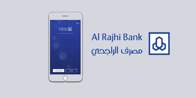 "مصرف الراجحي" يحدد شروط فتح حساب في بنك الراجحي الجديدة 1447 5 “مصرف الراجحي” يحدد شروط فتح حساب في بنك الراجحي الجديدة 1447
