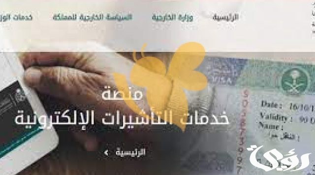 ما هي مدة الموافقة على طلب زيارة عائلية 1445 ما هي مدة الموافقة على طلب زيارة عائلية 1445