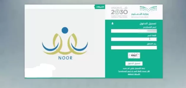 كيف اعرف اسم المستخدم في نظام نور ورابط استخراجه وتغييره 1447 1 ماهو اسم المستخدم في نظام نور وكيفية معرفته و تغييره