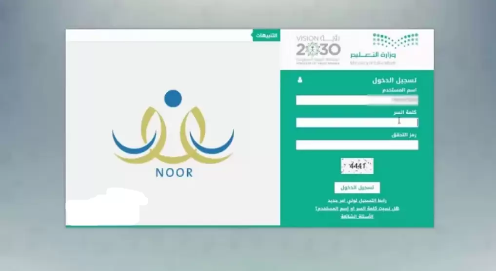 كيف اعرف اسم المستخدم في نظام نور ورابط استخراجه وتغييره 1447