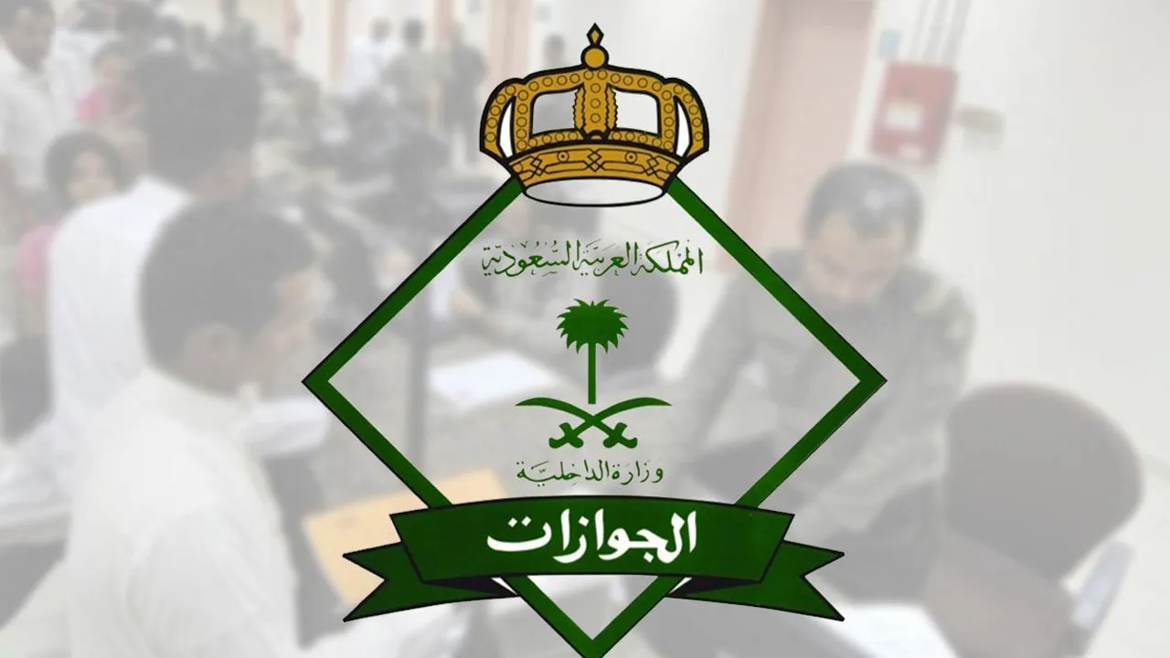متى يتم دفع رسوم الزيارة العائلية؟.. “الجوازات” تجيب