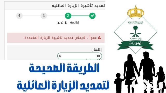 مدة صلاحية تأشيرة الزيارة العائلية المتعددة 1446 مدة صلاحية تأشيرة الزيارة العائلية المتعددة 1446