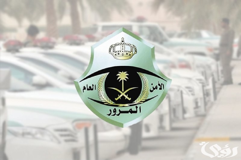 آخر موعد لتخفيض المخالفات المرورية بنسبة 50% في السعودية 5 آخر موعد لتخفيض المخالفات المرورية بنسبة 50% في السعودية