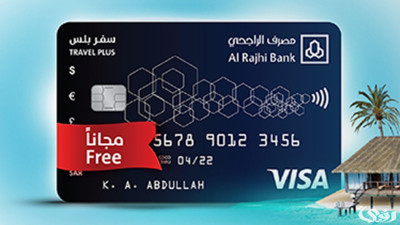 مميزات وعيوب بطاقة سفر بلس من بنك الراجحي