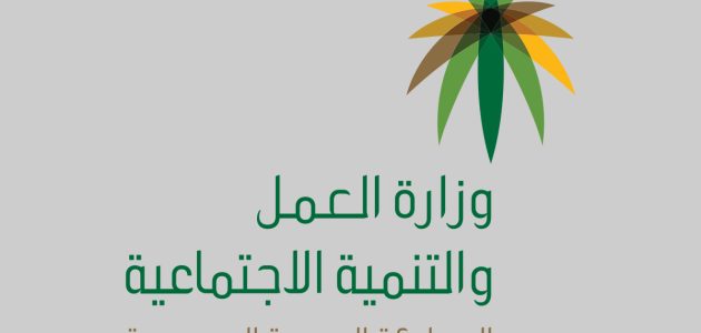 "الموارد البشرية".. موعد صرف المقطوعه الضمان الاجتماعي 1447 1 موعد صرف المقطوعة الضمان الاجتماعي 1445