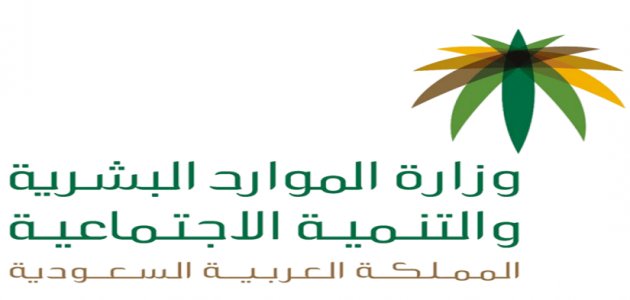 "وزراة العمل" تعلن موعد صرف مكرمة الضمان الاجتماعي 1447 1 موعد صرف مكرمة الضمان الاجتماعي 1445