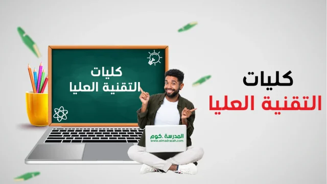 نتائج انتقاء شهادة التقني العالي 2024 resultats bts