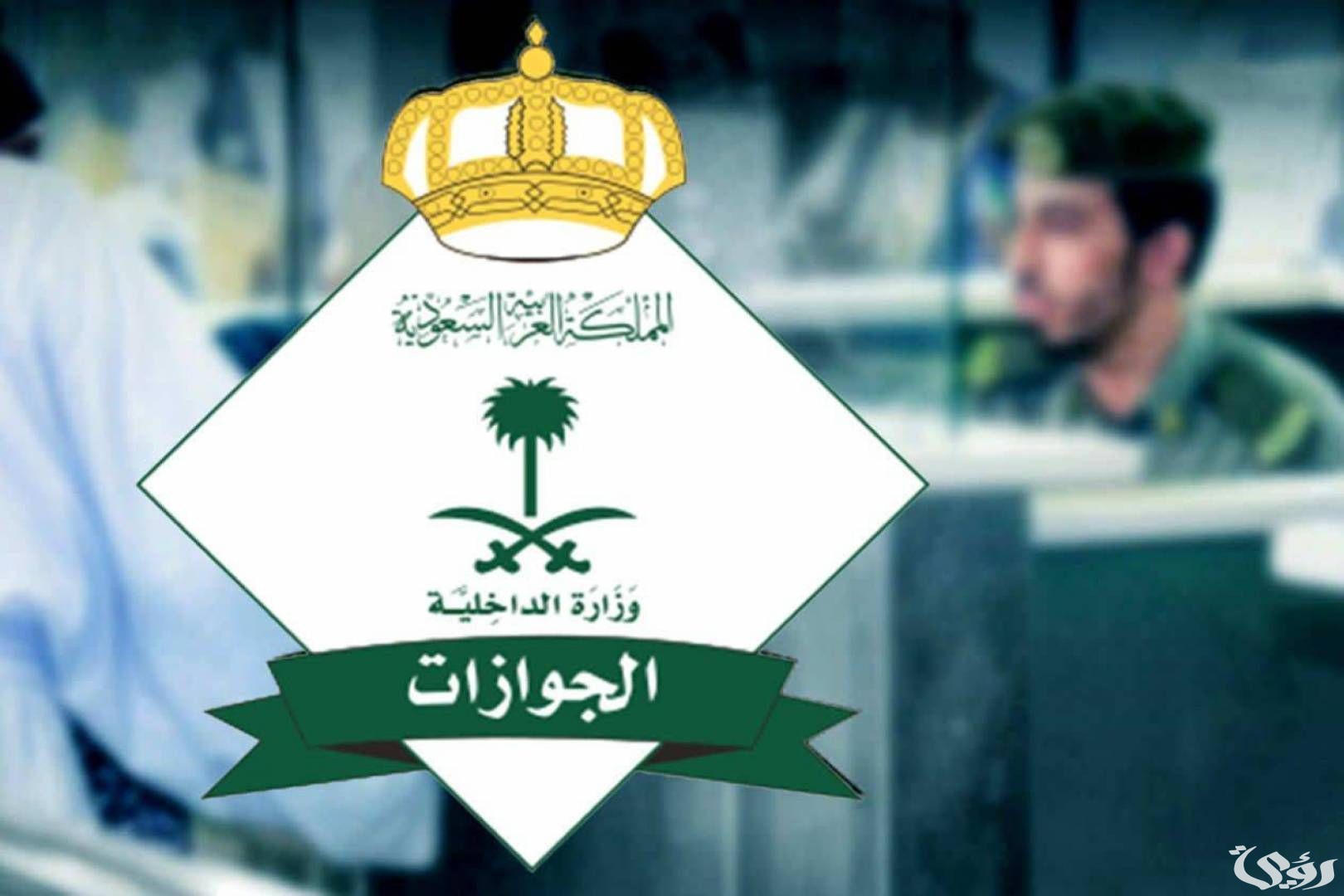 هل يمكن تمديد الزيارة العائلية بعد 180 يوم؟.. “الجوازات” تجيب