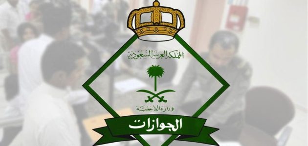 هل يمكن تمديد الزيارة العائلية بعد 360 يوم؟.. "التأشيرات" توضح 1 هل يمكن تمديد الزيارة العائلية بعد 360 يوم