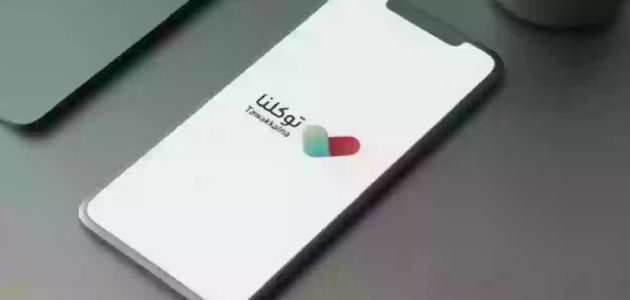 "توكلنا" تعلن عن الخدمات التي يمكنك الاستفادة بها عبر "بياناتي" 1 "توكلنا": 9 خدمات يمكنك الاستفادة بها عبر "بياناتي"