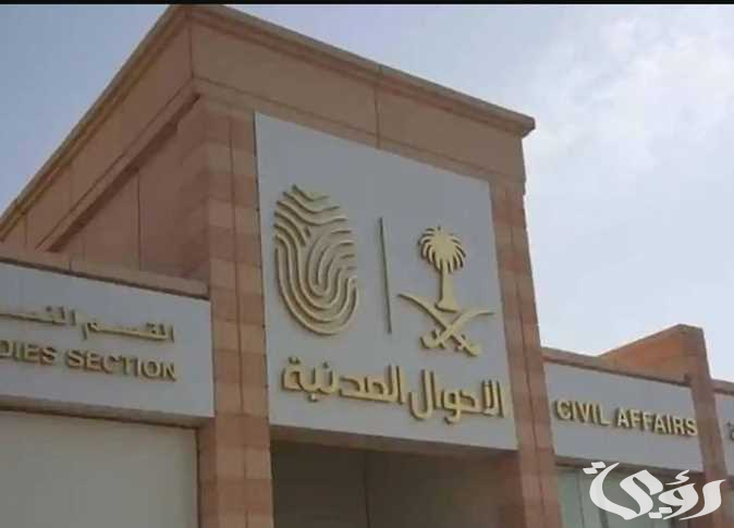 هل يوجد غرامة على من تجديد الهوية الوطنية؟.. “الأحوال المدنية” تجيب