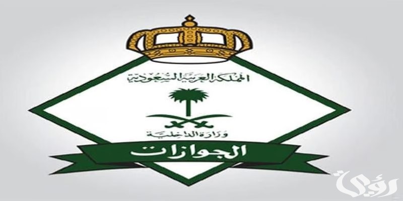 كيف تستخرج الأم المطلقة تصريح السفر للأبناء دون 14 عاماً؟.. “الجوازات” تجيب