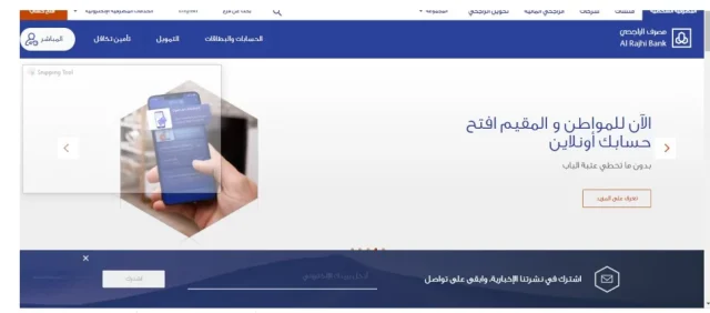 طريقة فتح حساب ثاني في الراجحي عن طريق النت طريقة فتح حساب ثاني في الراجحي عن طريق النت