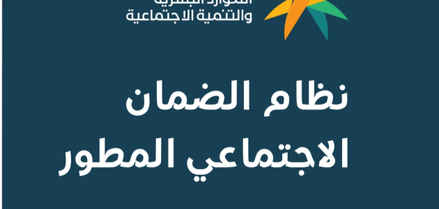 الاستعلام عن الضمان الاجتماعي المطور الدفعة 32 برقم الهوية 1447 1 ما هي خطوات الاستعلام عن الضمان الاجتماعي المطور الدفعة 32 برقم الهوية 1446