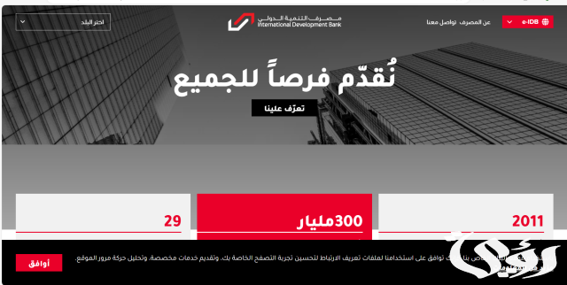 خطوات معرفة رصيد ماستر كارد مصرف التنمية الدولي IDB