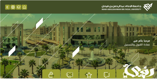 جامعة الإمام عبدالرحمن تعلن عن دفعة إضافية من المقبولين في كلياتها 1446
