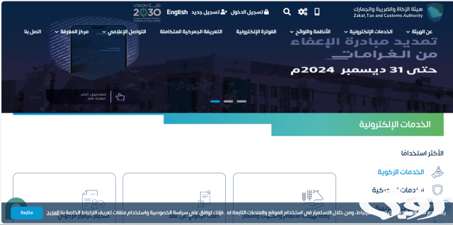 شروط التقديم في وظائف هيئة الزكاة والضريبة والجمارك شروط التقديم في وظائف هيئة الزكاة والضريبة والجمارك
