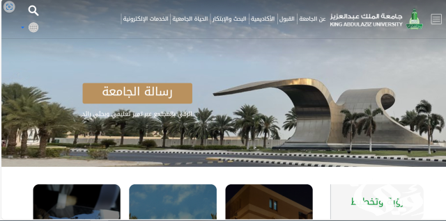 التقديم على جامعة الملك عبد العزيز 1446 التقديم على جامعة الملك عبد العزيز 1446
