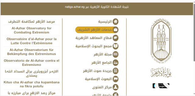 مجموع الثانوية الازهرية علمي من كام 2024