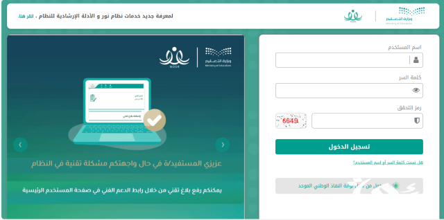 طريقة التسجيل في نظام نور للروضة متى ينتهي التسجيل؟ طريقة التسجيل في نظام نور للروضة متى ينتهي التسجيل؟