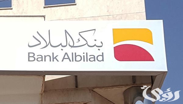 11 ميزة من اشهر مميزات جهاز الخدمة الذاتية بنك البلاد 11 ميزة من اشهر مميزات جهاز الخدمة الذاتية بنك البلاد