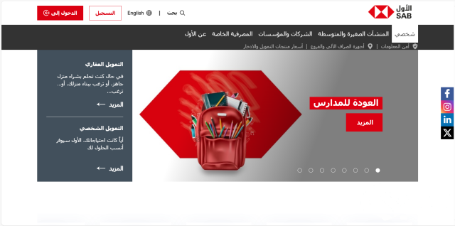 الشروط المطلوبة لـ فتح حساب في بنك ساب sabb الشروط المطلوبة لـ فتح حساب في بنك ساب sabb