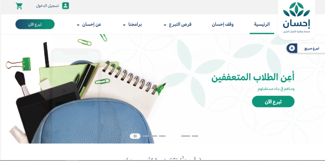 تسجيل دخول منصة إحسان الخيرية لدفع زكاة الفطر تسجيل دخول منصة إحسان الخيرية لدفع زكاة الفطر