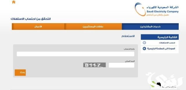شروط وخطوات الاستعلام عن فاتورة الكهرباء في الشركة السعودية
