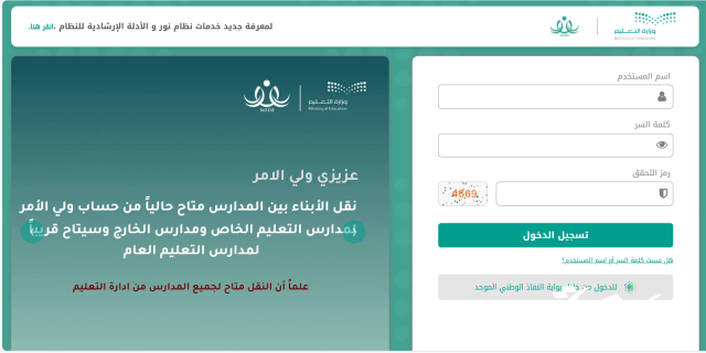نظام نور بدون كلمة سر كيف اسجل في النظام؟ نظام نور بدون كلمة سر كيف اسجل في النظام؟