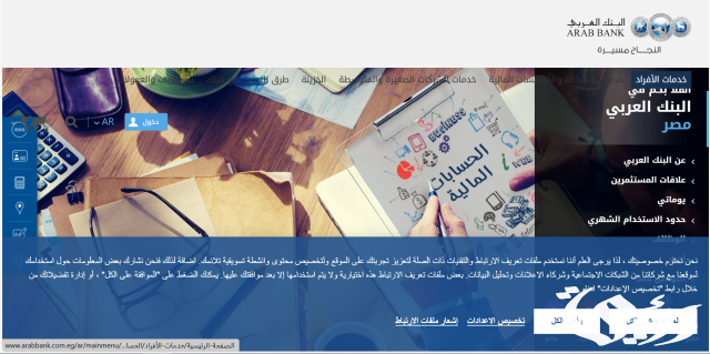 7 شروط ومتطلبات فتح حساب في البنك العربي الأفريقي