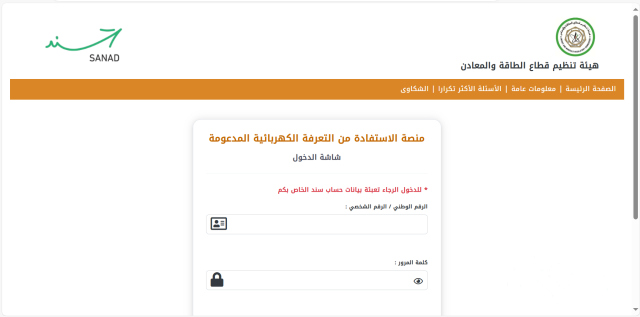 التسجيل في منصة دعم الكهرباء الأردن التسجيل في منصة دعم الكهرباء الأردن