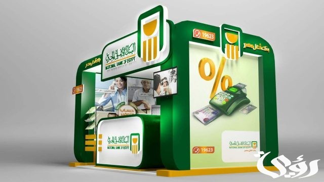 عمولة السحب الدولي في البنك الأهلي المصري